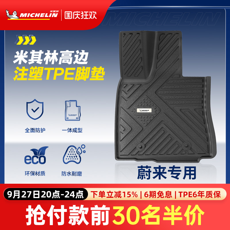 米其林汽车脚垫通用TPE蔚来