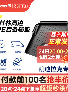 米其林全TPE后备箱垫子凯迪拉克XT5CT5CT4CT6 XT4 ATSL XTS尾箱垫