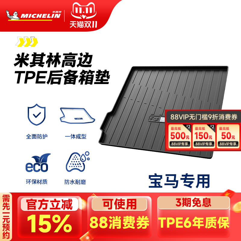 米其林TPE后备箱垫宝马iX3X1X3X51系2系3系5系7系530l525li尾箱垫
