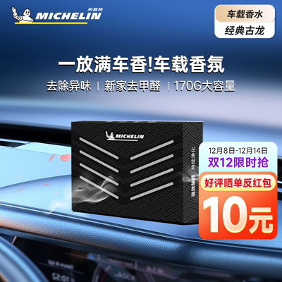 米其林2025新款车载香薰香砖汽车固体香膏男女士除臭异味高档香氛