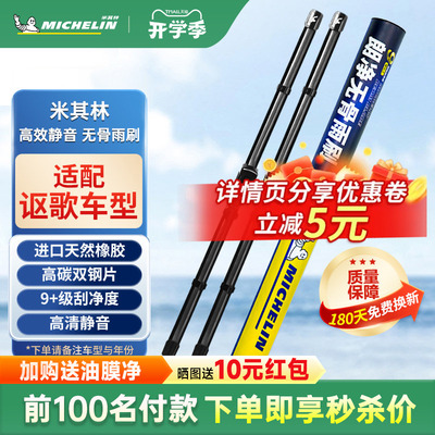 米其林雨刮器适用讴歌CDX RDX TLX RLX ZDX NSX MDX ILX无骨雨刷