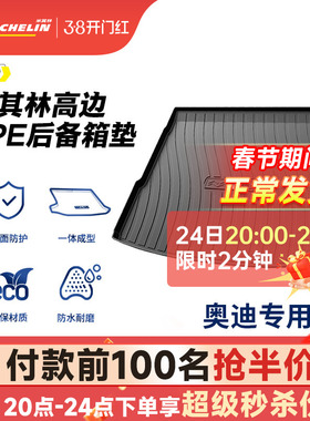 米其林TPE后备箱垫适用奥迪A1A3LA4LA6LQ5LQ3Q2LQ7Q8A7A8L尾箱垫