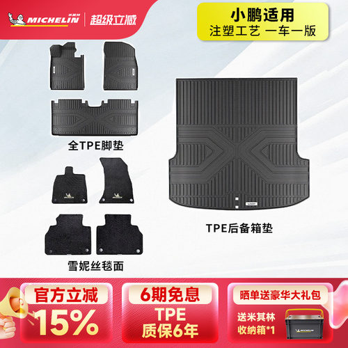 米其林全TPE脚垫适用小鹏汽车