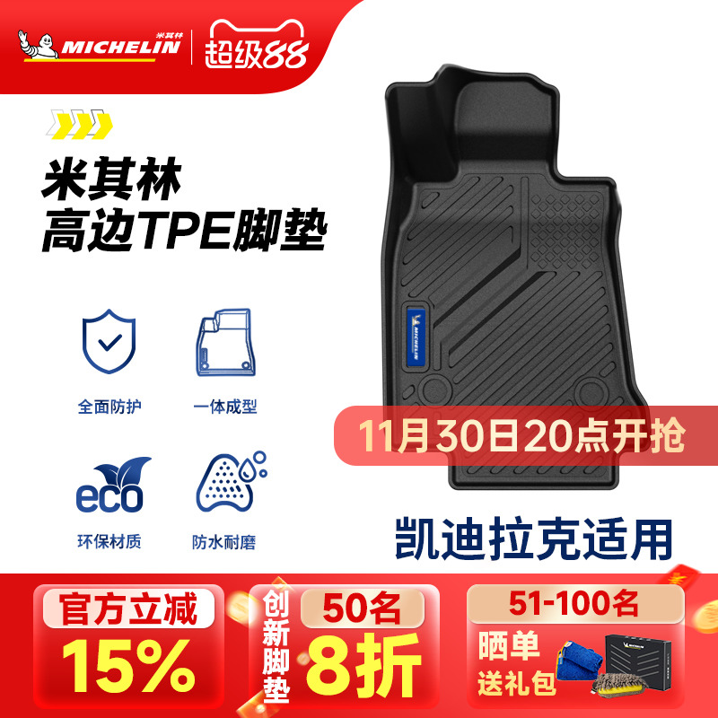 米其林全TPE汽车脚垫适用于凯迪拉克XT5 CT4 GT4 CT6专用汽车脚垫