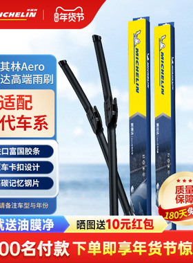 米其林现代ix35雨刮器15原装20款21无骨18胶条ix25汽车雨刷片16