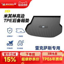 米其林全TPE后备箱垫子雷克萨斯ES300HES200RX300NX200GSLS尾箱垫