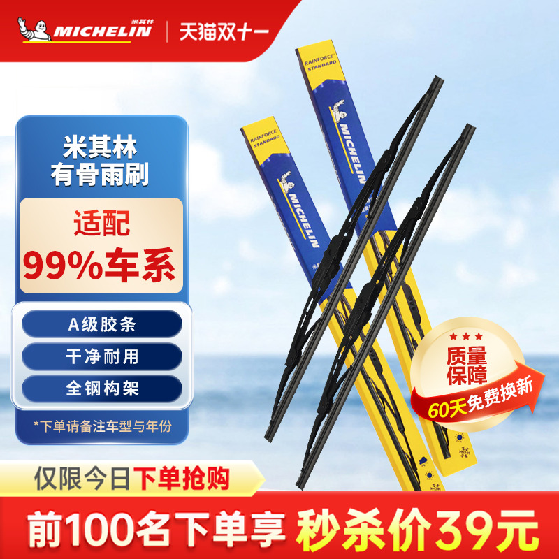 米其林有骨雨刮器汽车原厂