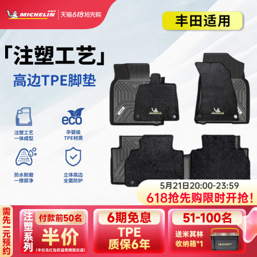 米其林丰田车系专用全TPE脚垫