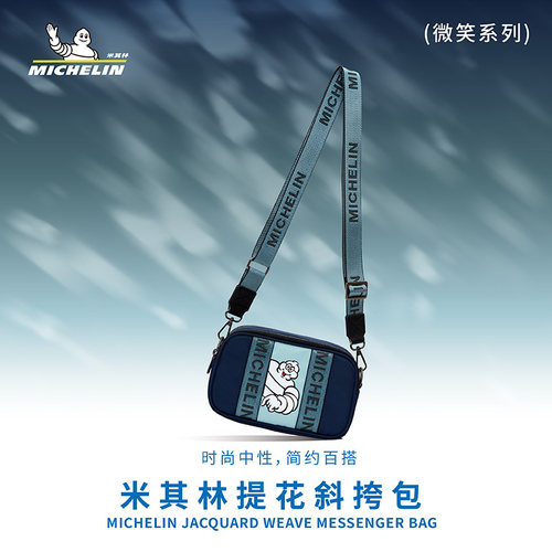 【新品】米其林提花织带斜挎包