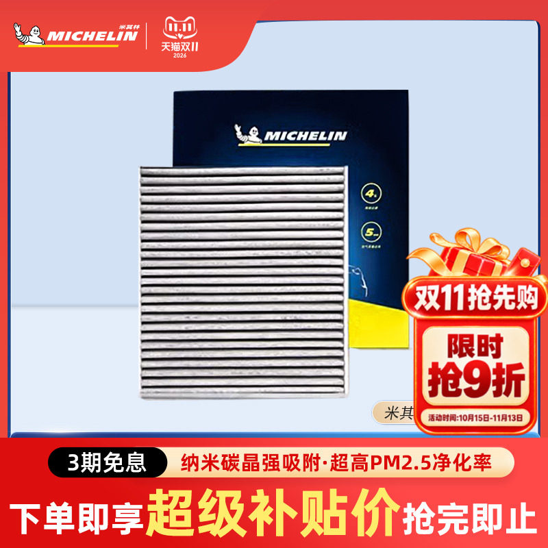 米其林空调滤芯适用于理想L6 L7 L8 L9 0NE MEGA