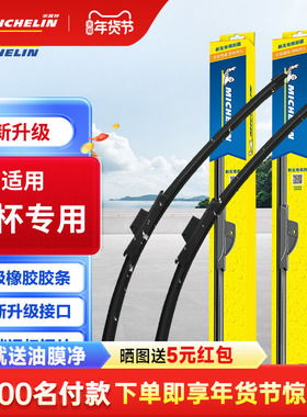 米其林适用金杯T30雨刮器原装15无骨17款18静音19汽车21雨刷片胶