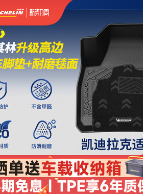 米其林全TPE汽车脚垫适用于凯迪拉克XT5 CT4 GT4 CT6专用汽车脚垫