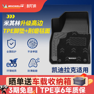 CT6专用汽车脚垫 GT4 米其林全TPE汽车脚垫适用于凯迪拉克XT5 CT4