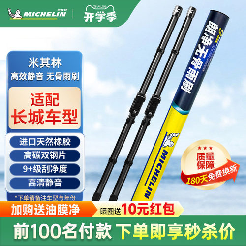 米其林适用长城哈弗H6雨刮器H2H9M4h5f7m6汽车胶条无骨雨刷静音