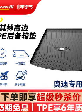 米其林TPE后备箱垫适用奥迪A1A3LA4LA6LQ5LQ3Q2LQ7Q8A7A8L尾箱垫