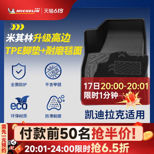 米其林全TPE汽车脚垫适用于凯迪拉克XT5 CT4 GT4 CT6专用汽车脚垫