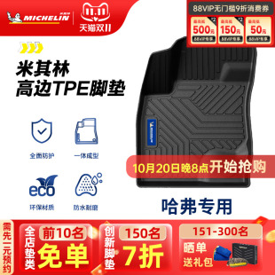 大狗 米其林全TPE汽车脚垫适用于哈弗猛龙 H6三代 专用脚垫
