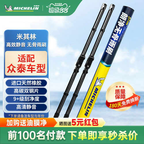 米其林雨刮器众泰T600大迈X5X7 T300 T500 T700 SR7 SR9 Z360雨刷