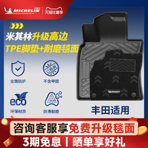 米其林丰田专用全TPE汽车脚垫