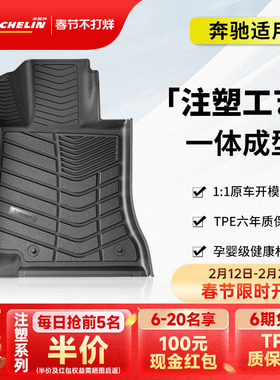 米其林全TPE汽车脚垫奔驰C200L 260LE260L 300L GLC260L300GLE350