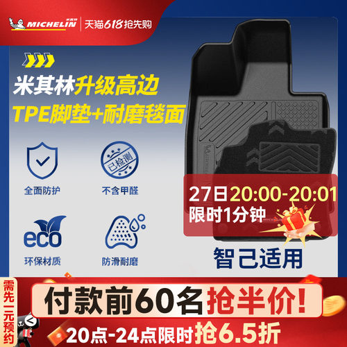 米其林全TPE脚垫适用于智己