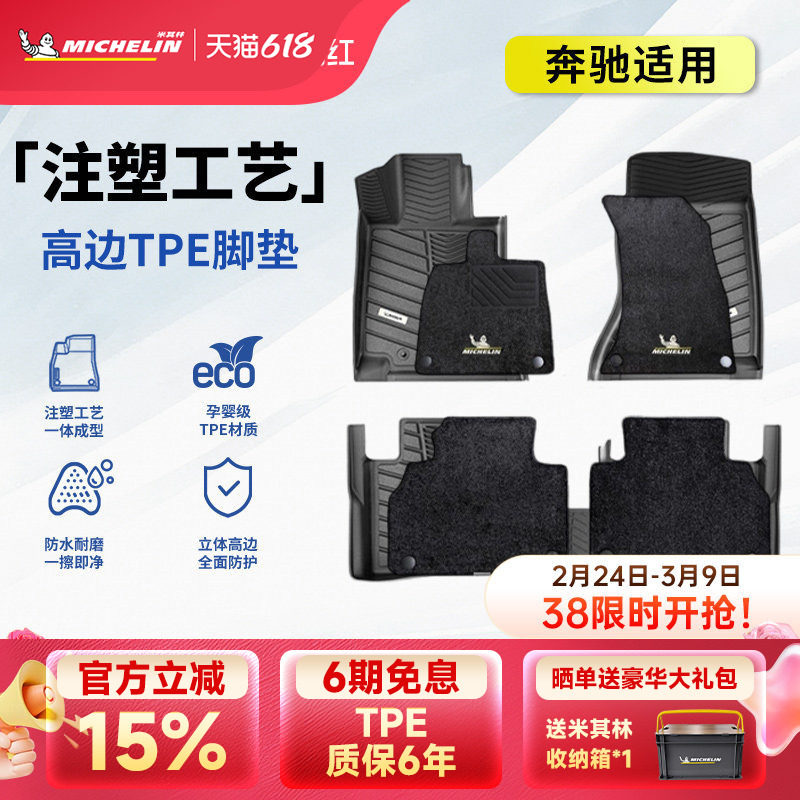 米其林全TPE汽车脚垫奔驰C200L 260LE260L 300L GLC260L300GLE350