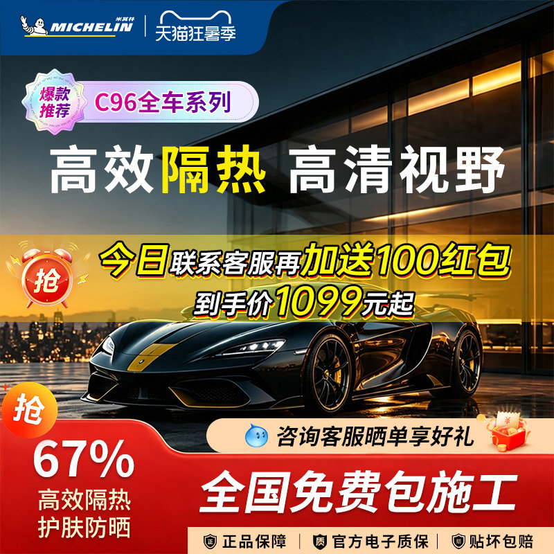 米其林汽车膜玻璃隔热膜防晒