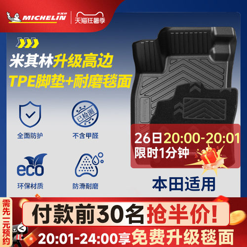米其林本田专用全TPE汽车脚垫