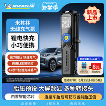 米其林便携车载充气泵摩托车无线轮胎电动打气筒充气宝加气汽车