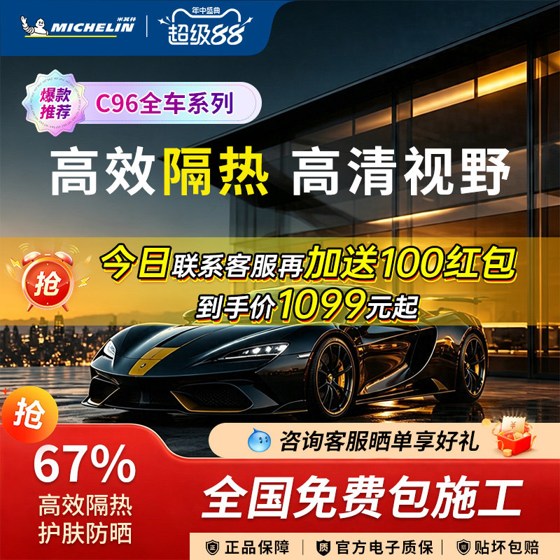 米其林汽车膜玻璃隔热膜防晒