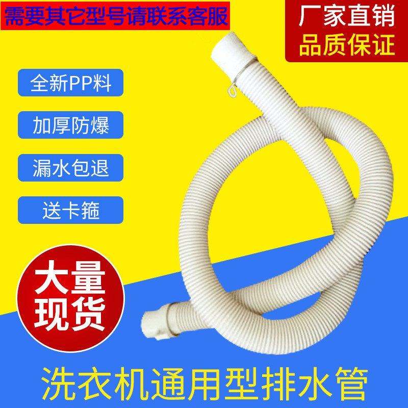 吉德 韩电波轮全自动洗衣机排水管延长管出下水管接口径3cm-3.2cm