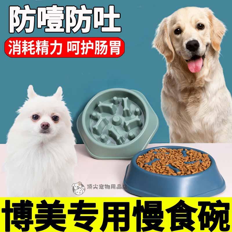 博美犬专用缓食碗小狗防噎慢食碗狗食盆狗狗丰荣饭碗小型犬防打翻图片