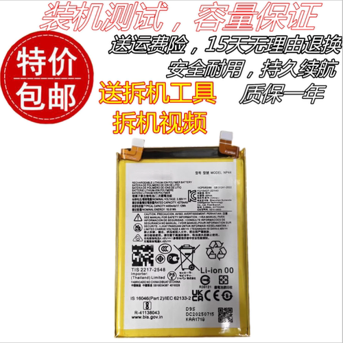 适用于moto摩托罗拉S30Pro手机电池 XT2243-2全新电池 NP44电板