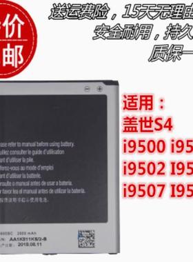 适用三星盖世S4 gt-i9500 i959 i9502 I9508v i9507/9505原装电池