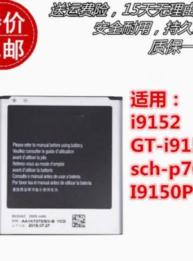 适用于三星i9152 GT-i9158 sch-p709 B650AC I9150P原装手机电池