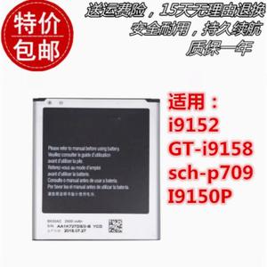 适用于三星i9152 GT-i9158 sch-p709 B650AC I9150P原装手机电池