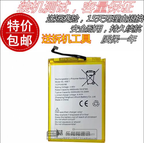 适用传音Tecno LB6/LC6/POP2+(POP2 Plus)BA2手机BL-49ET手机电池