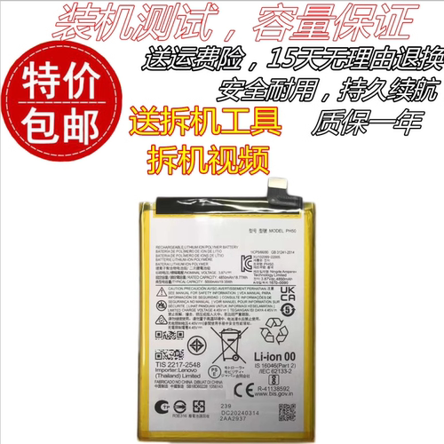 适用于摩托罗拉MOTO G23 XT2333-3原装手机 PH50电池 充电电板