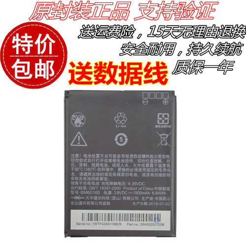 htc T528t/d/w BM60100手机5088 5060 htct528w/t/d原装电池 电板