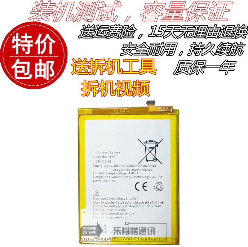 适用传音Tecno L9+/L9 Plus手机电池 BL-48AT大容量原装电池 电板