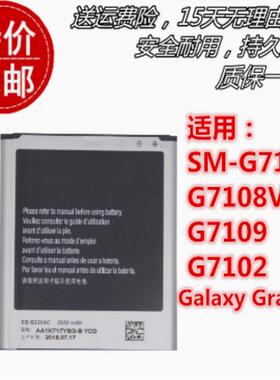 适用于三星 Galaxy Grand2 SM-G7106 G7108V G7109 G7102原装电池