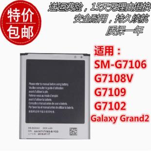 G7106 G7108V 适用于三星 G7102原装 Grand2 G7109 电池 Galaxy