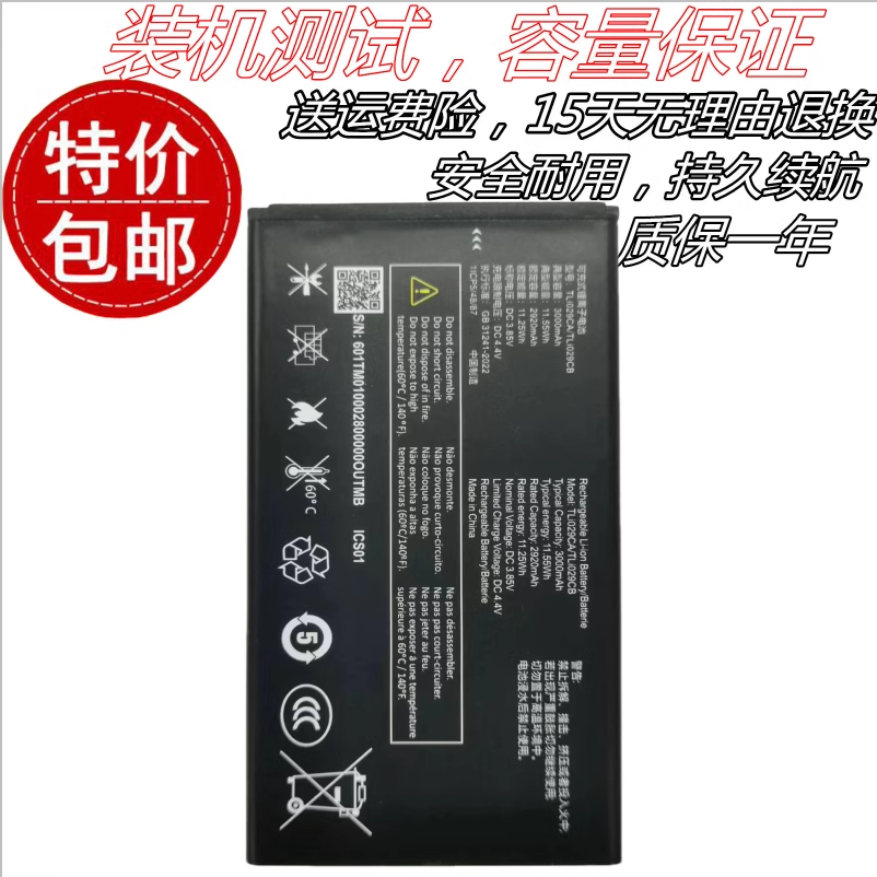 适用TCL 一键通E1 5G老人手机电池T508N TLi029CA/CB原装手机电板