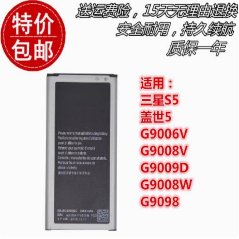 适用于三星S5 盖世5 G9006V G9008V G9009D G9008W G9098原装电池