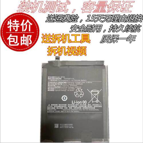 适用mi小米pad 6spro电池 24018RPACC平板电脑电池 BP50内置电板