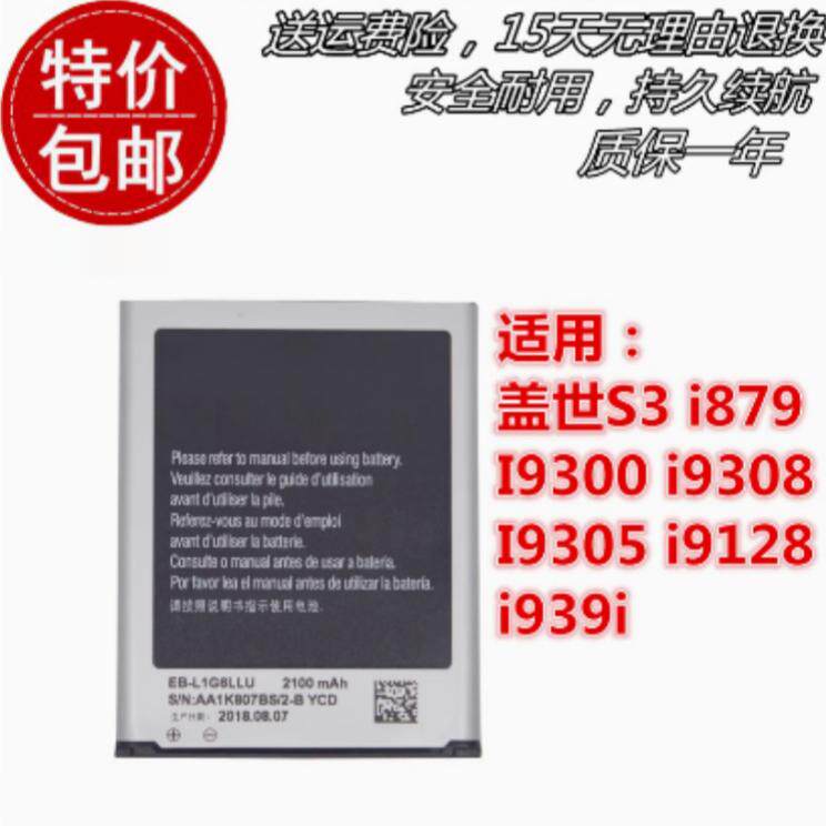 适用三星盖世S3 i879 I9300 GT-i9308 I9305 i9128 i939i原装电池