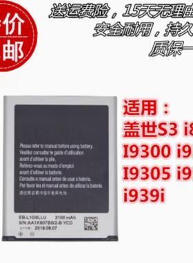 适用三星盖世S3 i879 I9300 GT-i9308 I9305 i9128 i939i原装电池