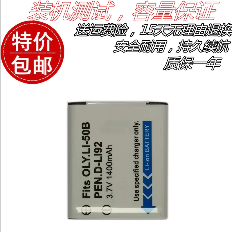 适用奥林巴斯Li-50B 宾得D-Li92 相机电池 Li50B 卡西欧 CNP-150