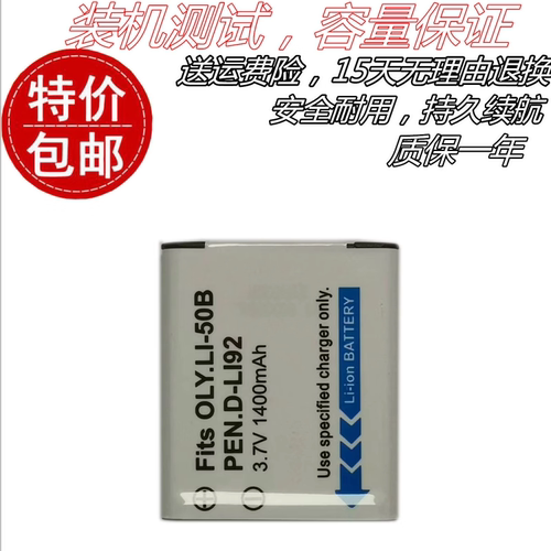 适用奥林巴斯Li-50B 宾得D-Li92 相机电池 Li50B 卡西欧 CNP-150