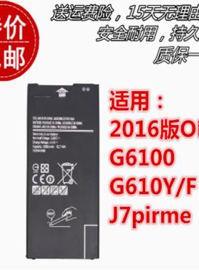 适用三星2016版ON7 G6100 G610Y/F J7pirme EB-BG610ABE原装电池